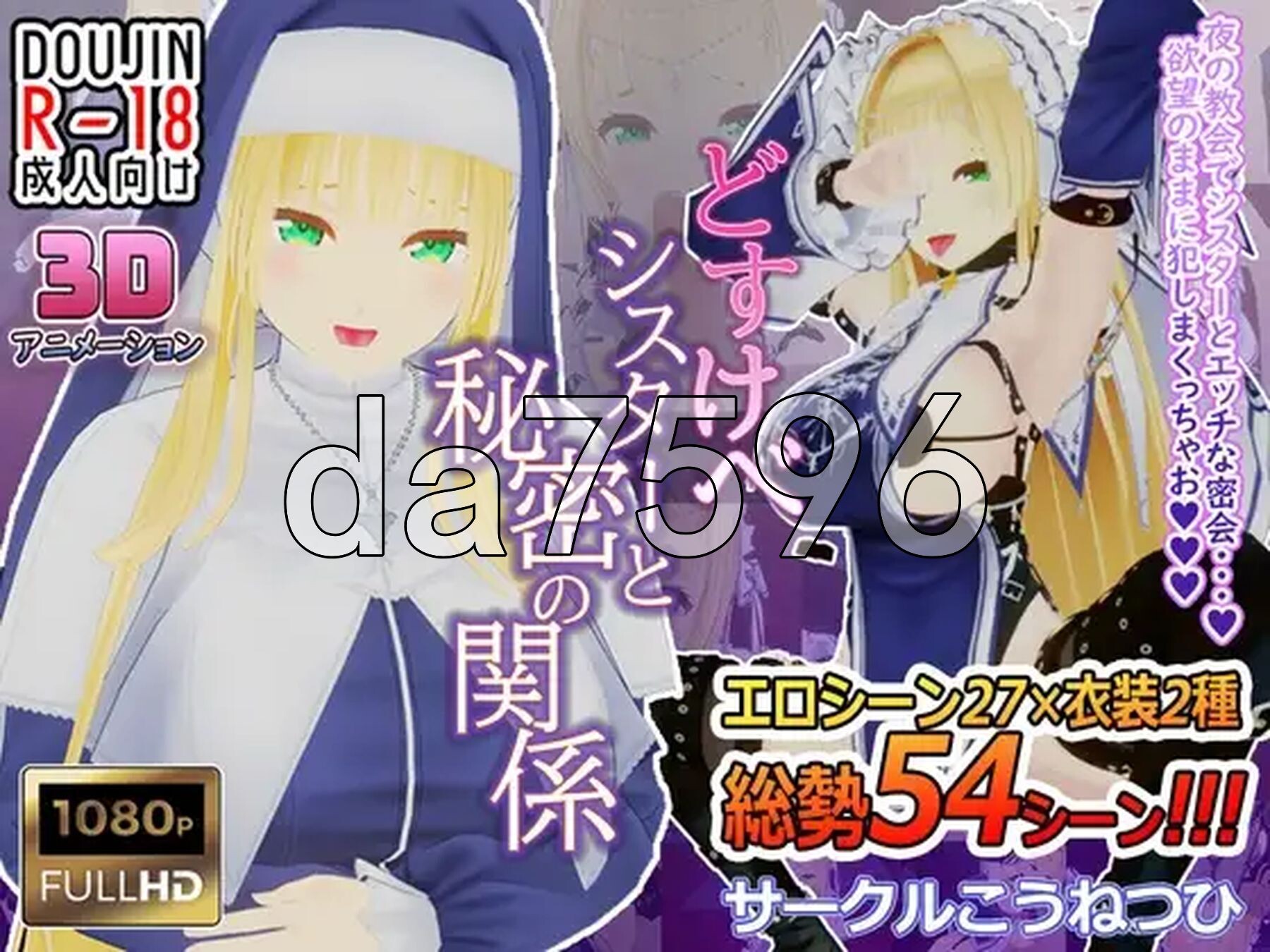 情绪失控修女与秘密的关系 どすけべシスターと秘密の関係 PC端 AI汉化版 预览图