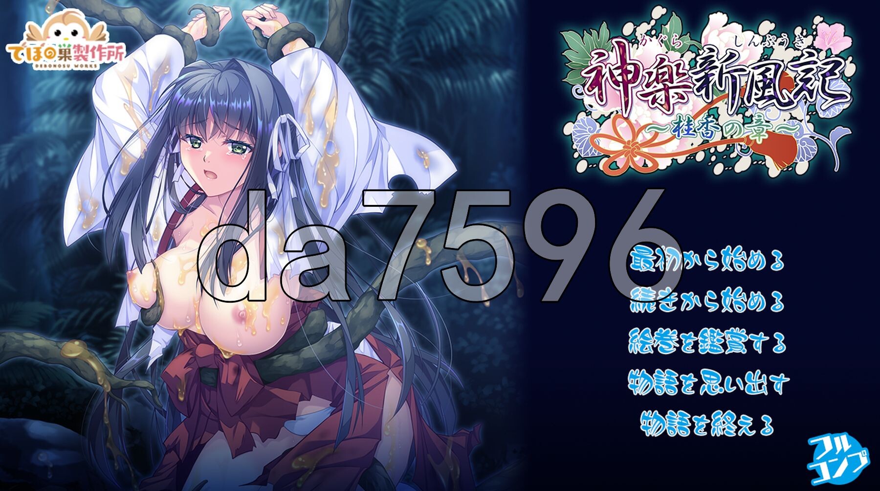 神乐新风记 ～桂香之章～ 神楽新風記 ～桂香の章～ 生肉版+自带全回想 PC端 完整版 预览图