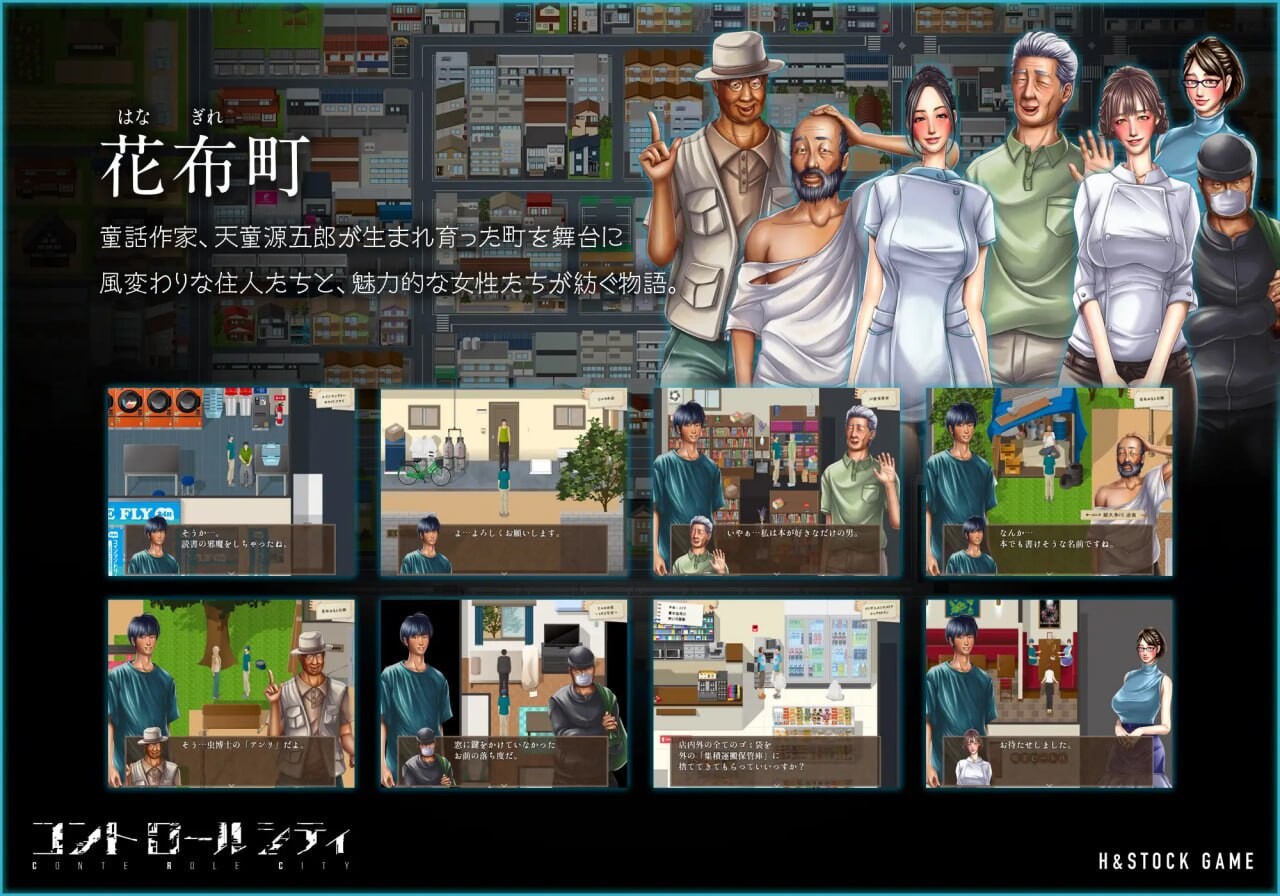 CONTE ROLE CITY ～コントロールシティ～CONTE角色城市～控制城市～AI汉化 PC端 AI汉化版 预览图