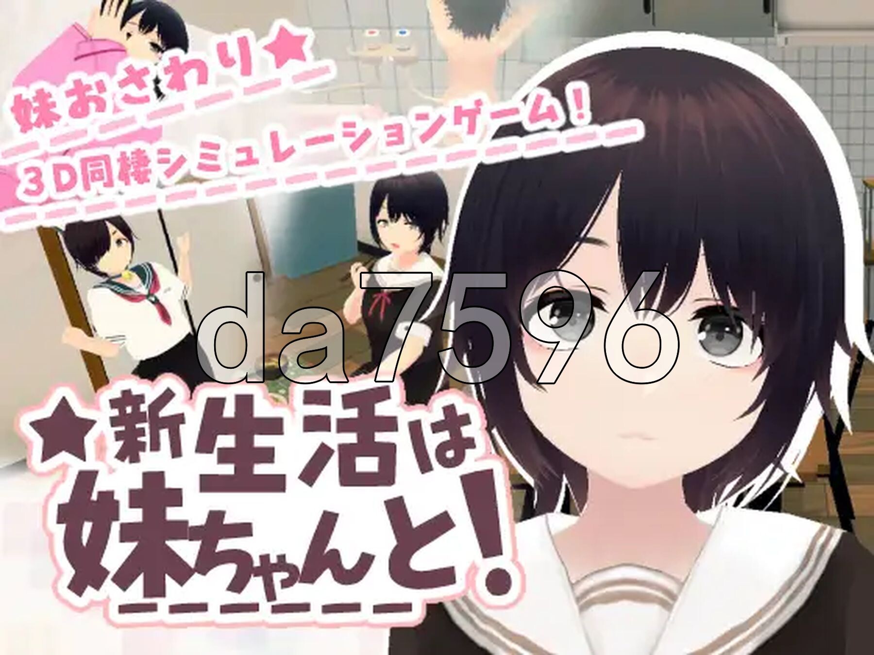 新生活和妹妹一起！新生活は妹ちゃんと！ 生肉版 PC端 日文原更新版 预览图