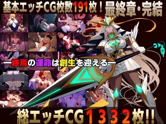 魔女骑士安娜～白之神与黑之神～ 最终章 魔女騎士アンナ～白の神と黒の神～ 最終章 PC端 AI汉化更新版 预览图