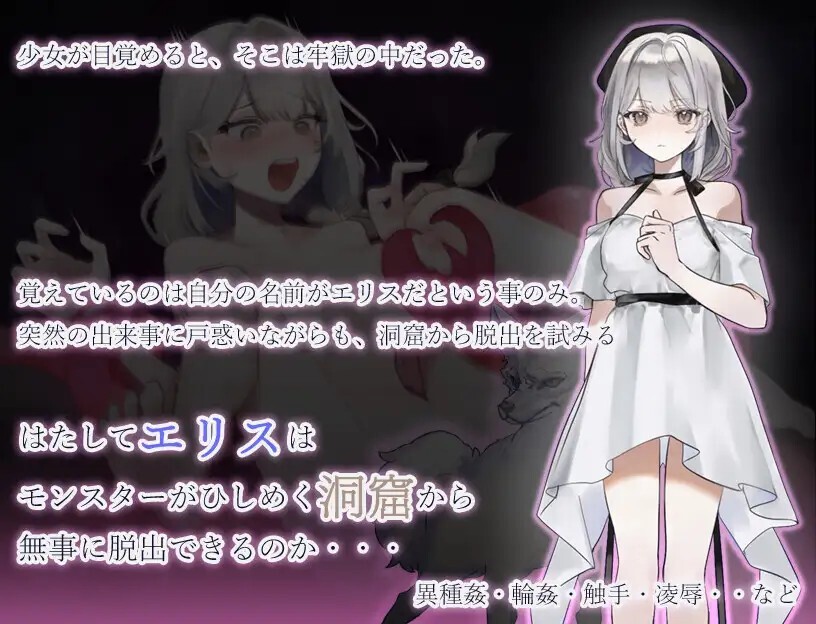 モンスターの洞窟～囚われの少女エリス～ PC端 AI汉化版 预览图