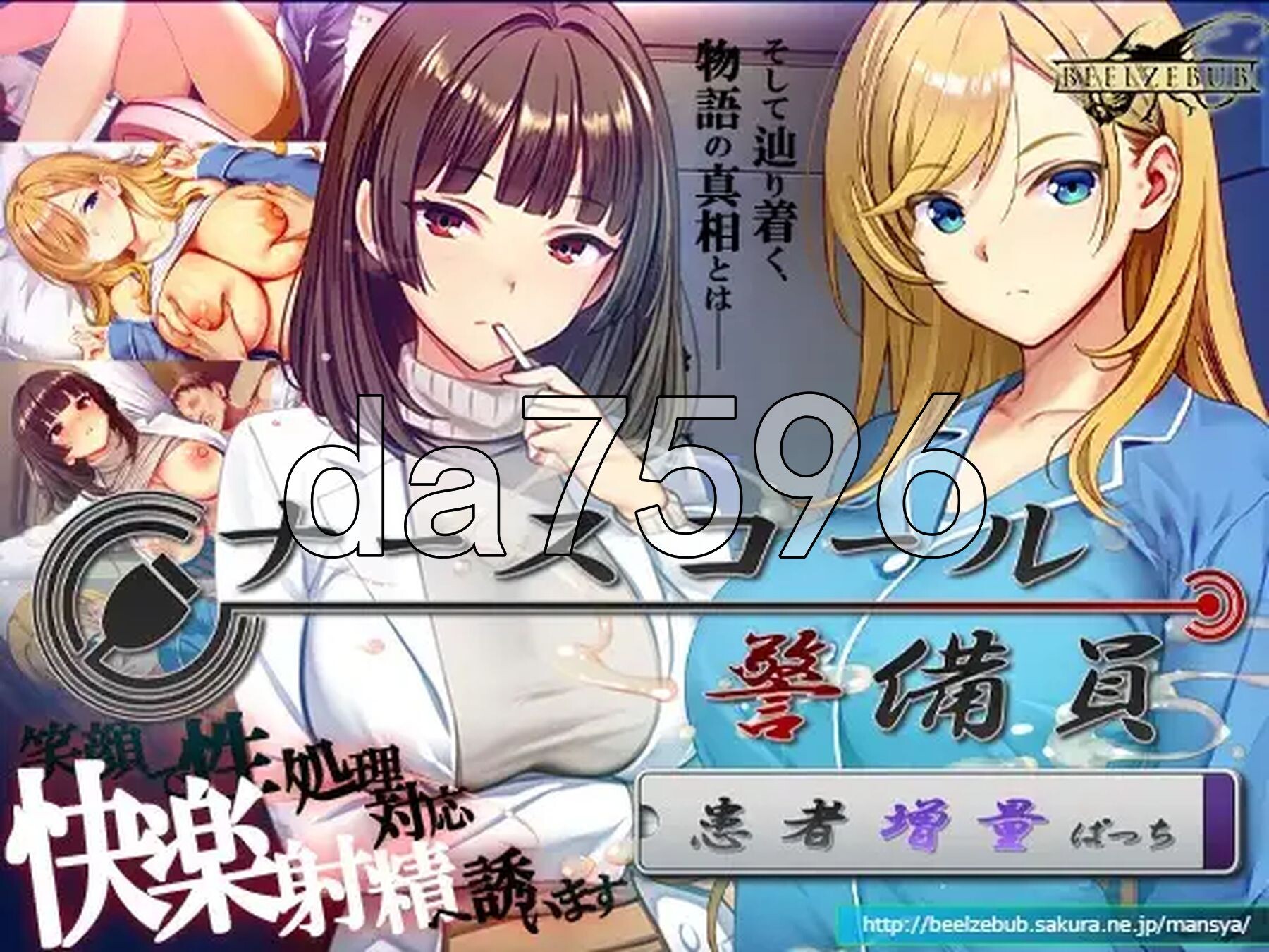 新汉化] 呼叫铃警备员 ナースコール警備員 v26.04.11 内嵌AI汉化版+[DLC v26.06.09 PC端 官中版 预览图