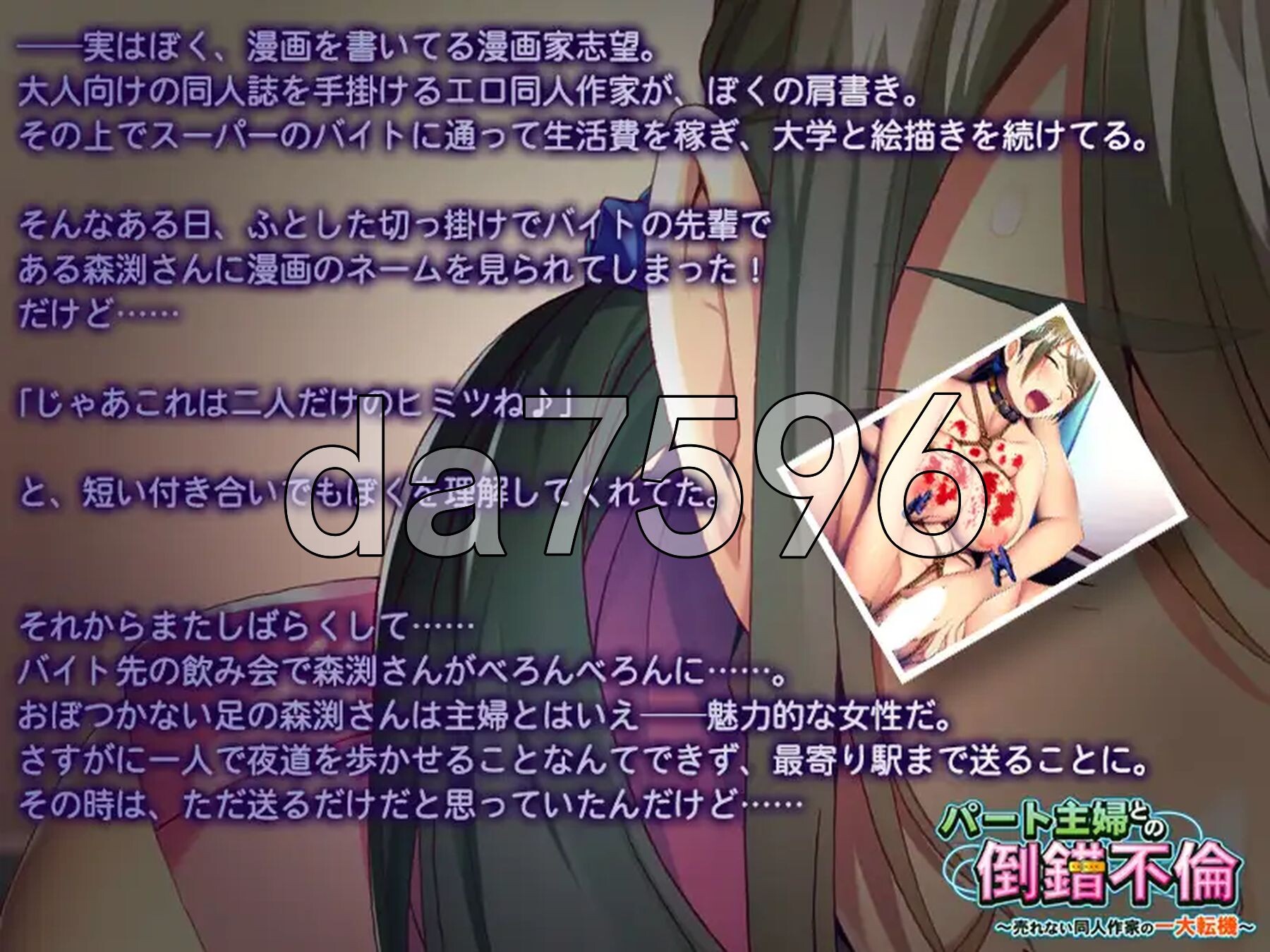 与兼职主妇的扭曲婚外情～落魄同人作家的重大转折～ パート主婦との倒錯不倫～売れない同人作家の一大転機～ PC端 AI汉化完整版 预览图