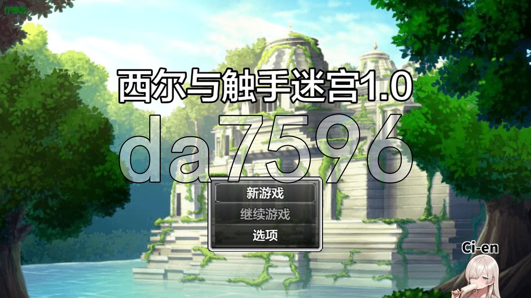 西尔与奇幻互动迷宫 シエルと奇幻互动迷宮 双端 AI汉化更新版 预览图