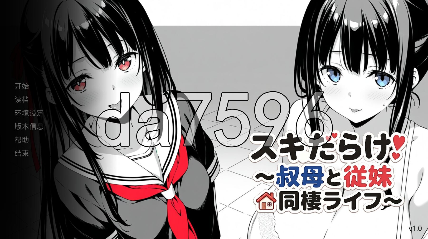全是破绽！～与叔母和表妹的同居生活～ スキだらけ！～叔母と従妹同棲ライフ～ 双端 AI汉化更新版 预览图