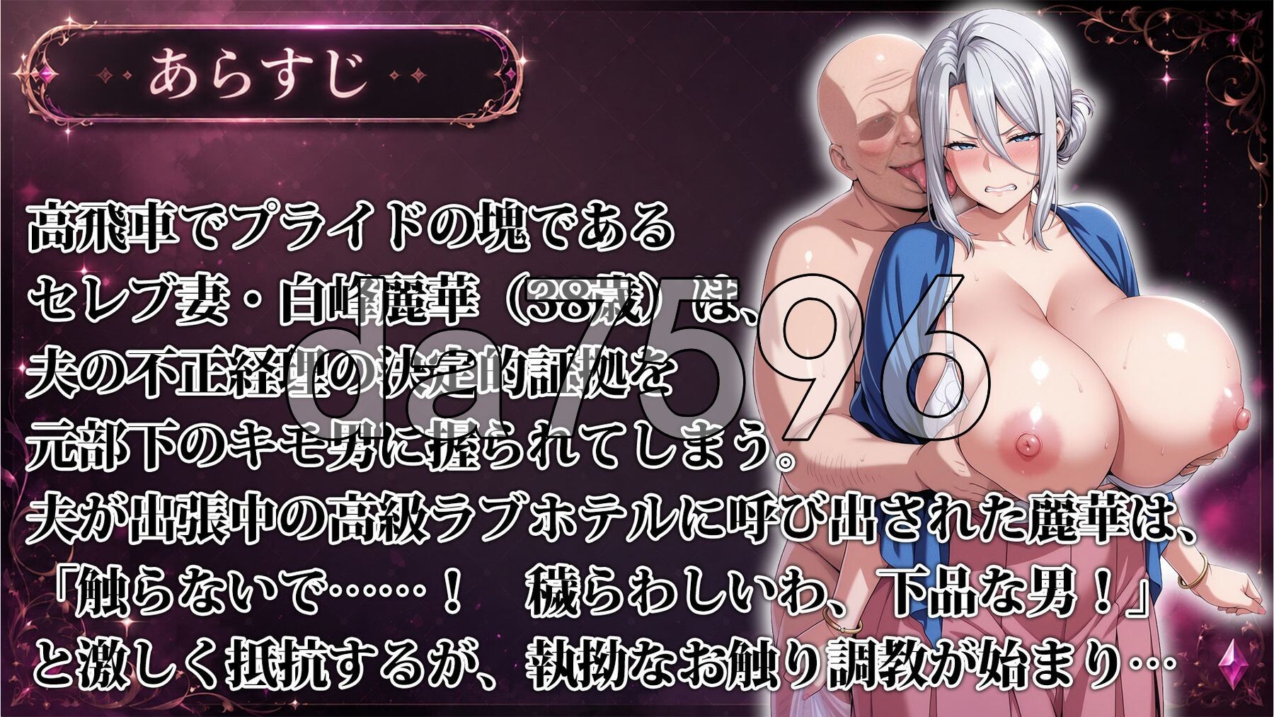 抓住弱点进行触摸养成～高傲贵妇篇 弱みを握ってお触り养成记录〜高飛車セレブ妻編 内嵌AI汉化版 PC端 AI汉化更新版 预览图