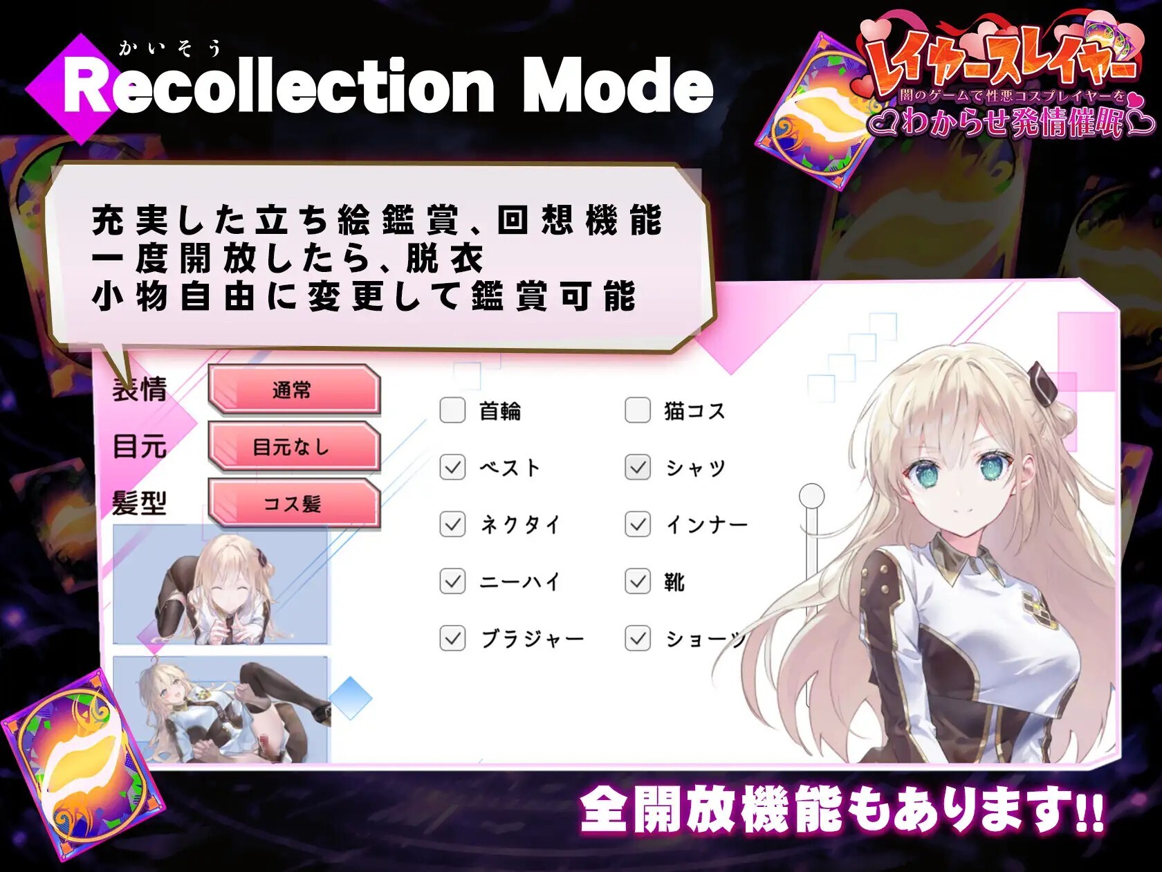 レイヤースレイヤー ～闇のゲームで性悪コスプレイヤーをわからせ発情催○～ 内嵌AI汉化版 PC端 预览图