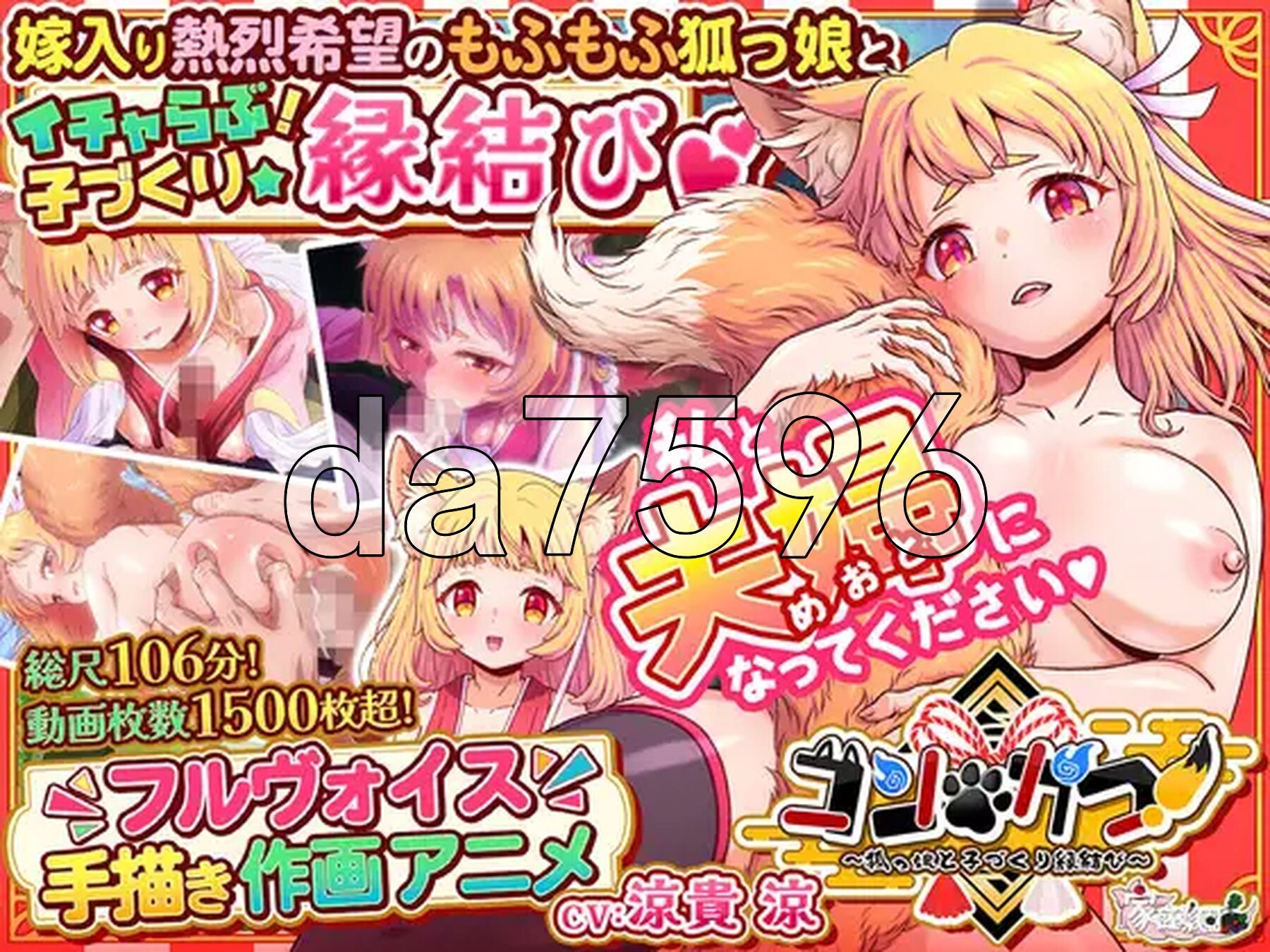 婚・孕！～与狐娘的子嗣繁衍缘结～ コン・かつ！ ～狐っ娘と子づくり縁結び～ 生肉版 PC端 日文原版 预览图