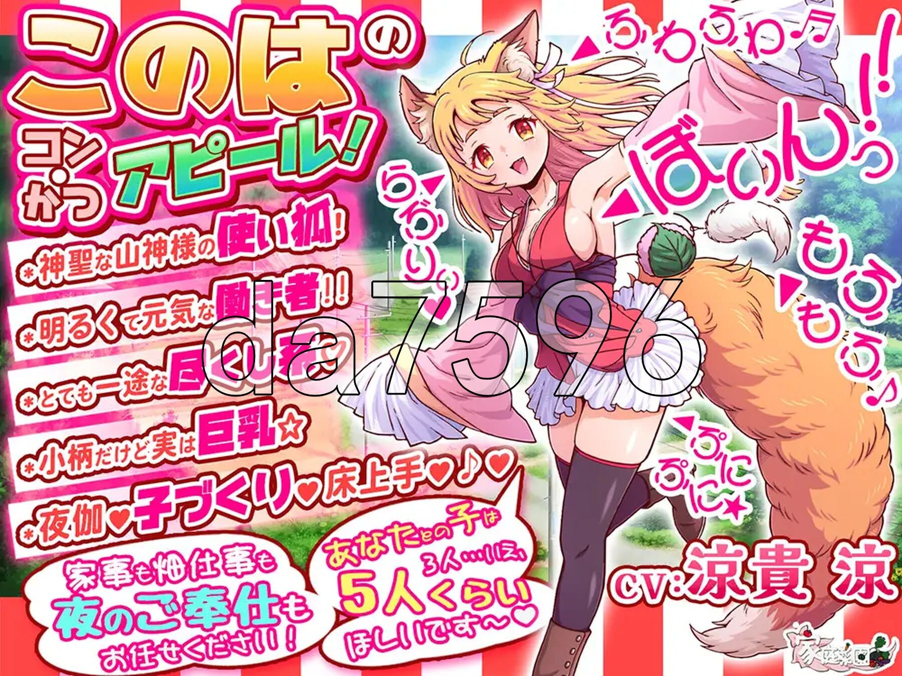 婚・孕！～与狐娘的子嗣繁衍缘结～ コン・かつ！ ～狐っ娘と子づくり縁結び～ 生肉版 PC端 日文原版 预览图