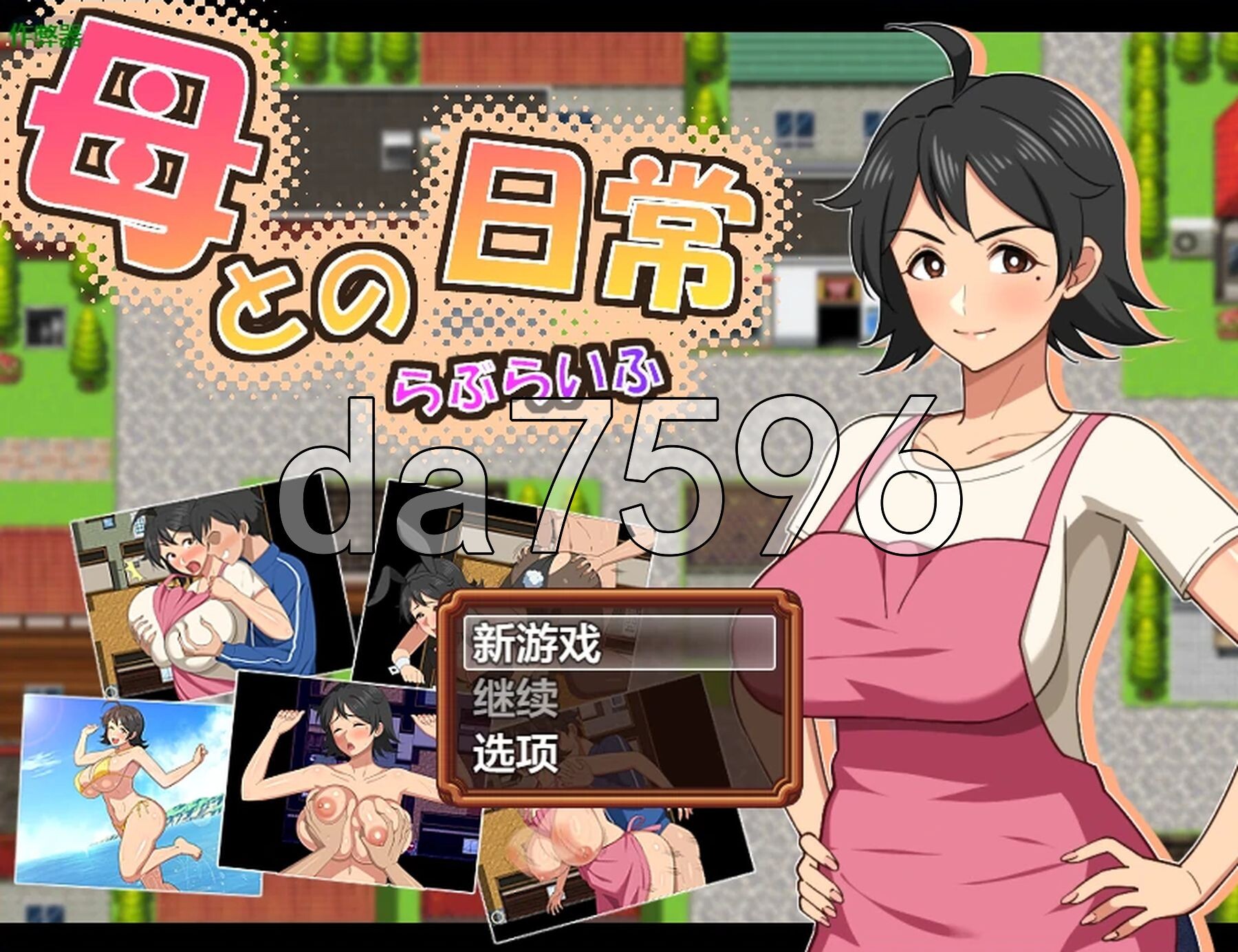 和妈妈的日常！甜蜜生活 母との日常！らぶらいふ 双端 AI汉化更新版 预览图