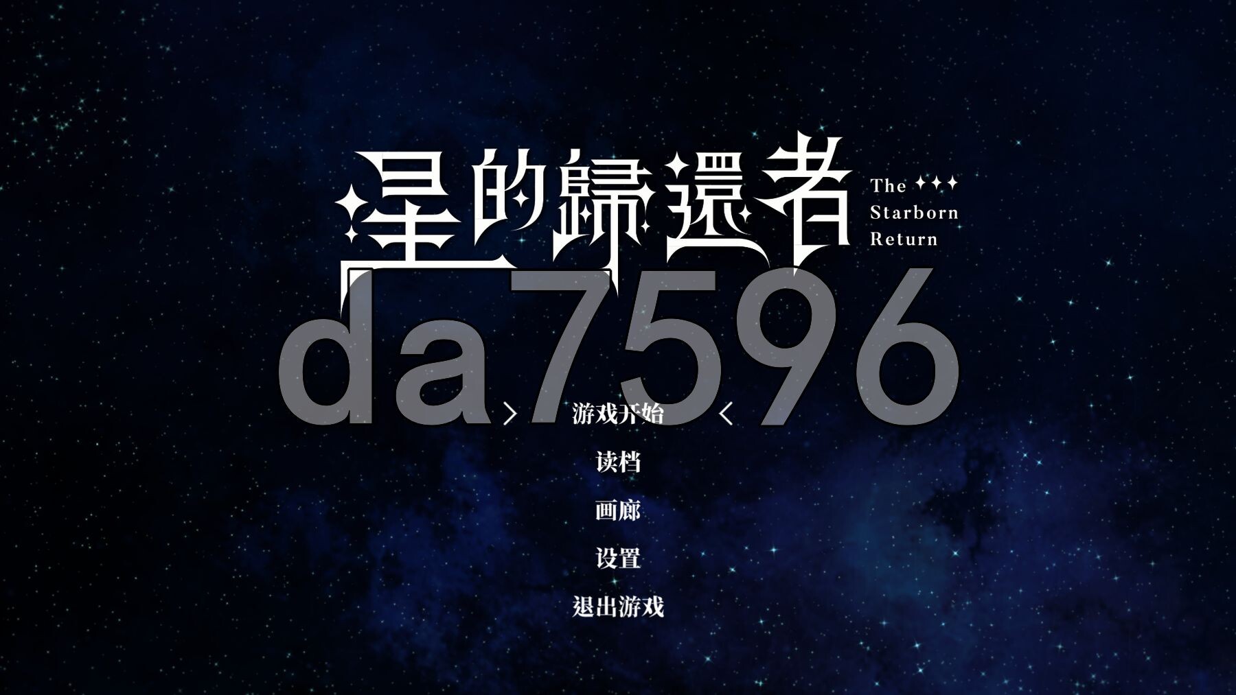 星的归还者 The Starborn Return Demo PC端 官中高清版 预览图