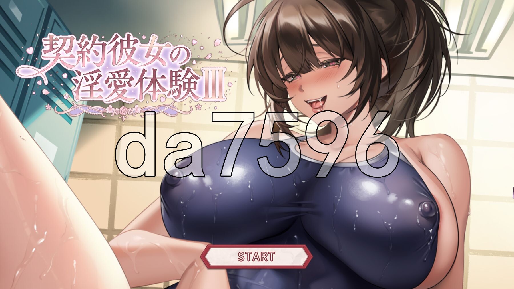 契约女友的淫爱体验III 契約彼女の淫愛体験III PC端 官中更新版 预览图