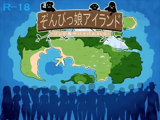 僵尸娘之岛 ぞんびっ娘アイランド PC端 汉化版 预览图
