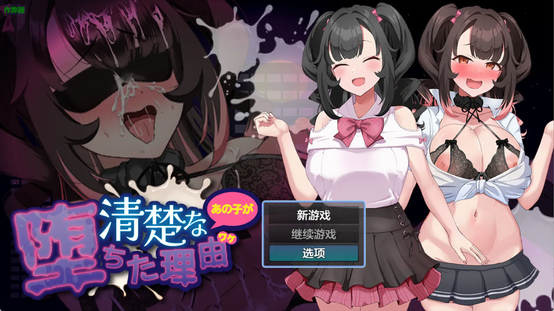 清纯的那个女孩堕落的理由 正式版 双端 预览图