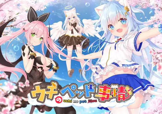 家喵二三事 Vol. 1 ウチのペット事情Vol.1 PC端 官中版 预览图