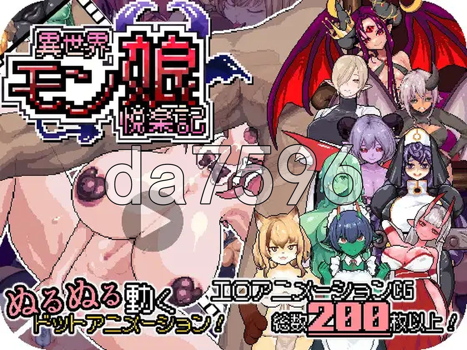 异世界魔物娘悦乐记 異世界モン娘悦楽記 v26.07.02 PC端 官中版 预览图
