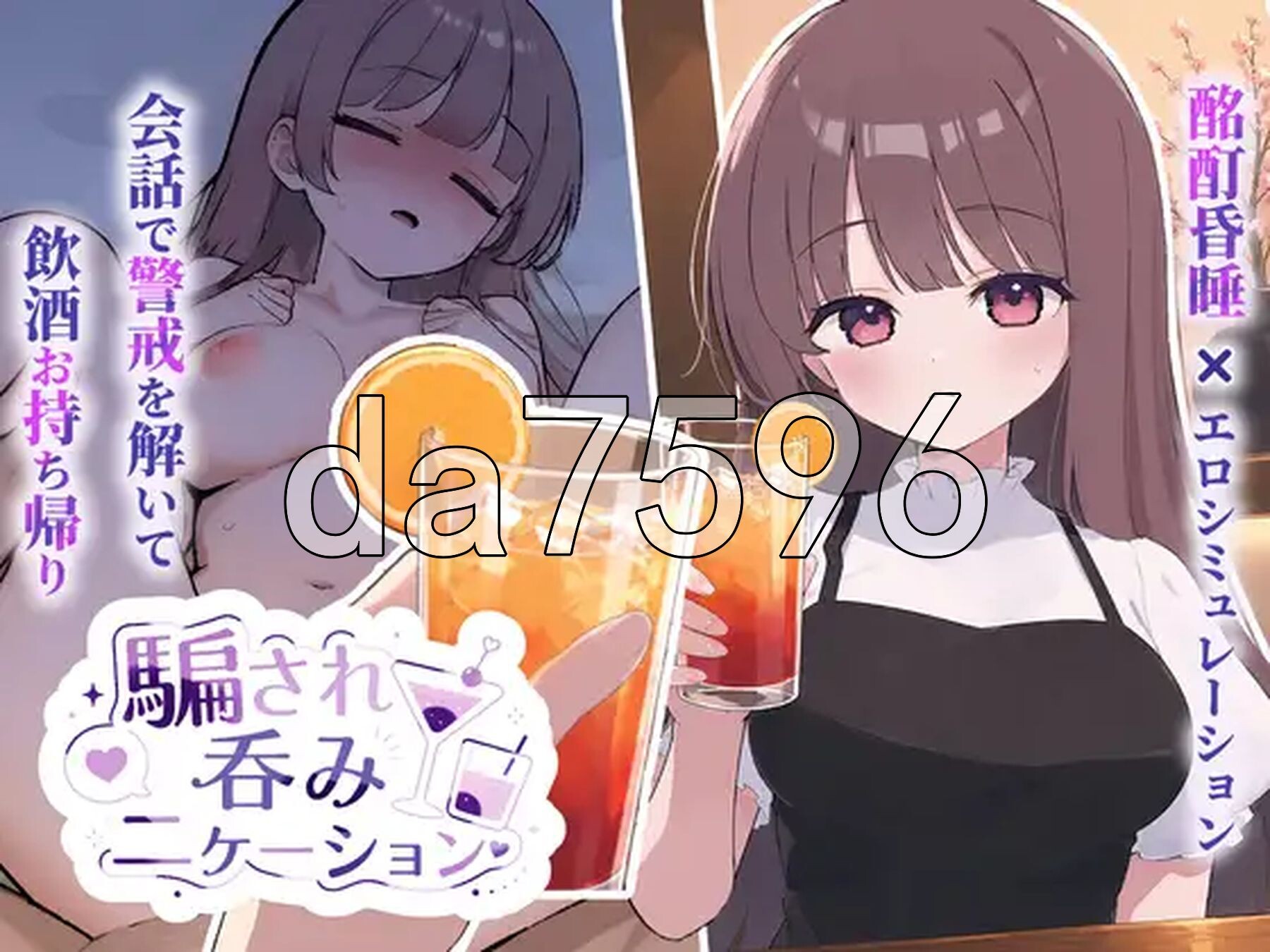 被套路灌酒 騙され吞みニケーション v1.0.3 内嵌AI汉化版 PC端 预览图