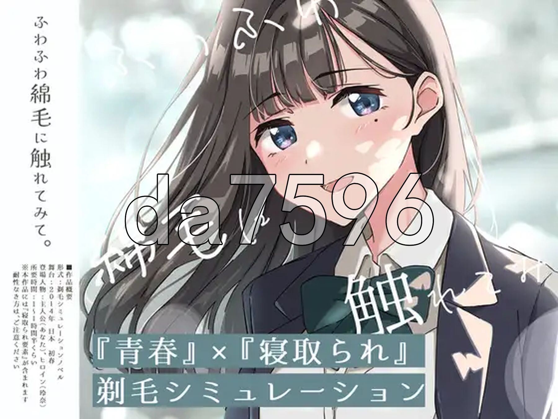 青春×NTR 试着触摸那轻柔的绒毛吧 ～给义妹剃毛的模拟～ 青春×寝取られ ふわふわ綿毛に触れてみて。～義妹の毛を剃るシミュレーション～ ver.02 PC端 AI汉化版 预览图
