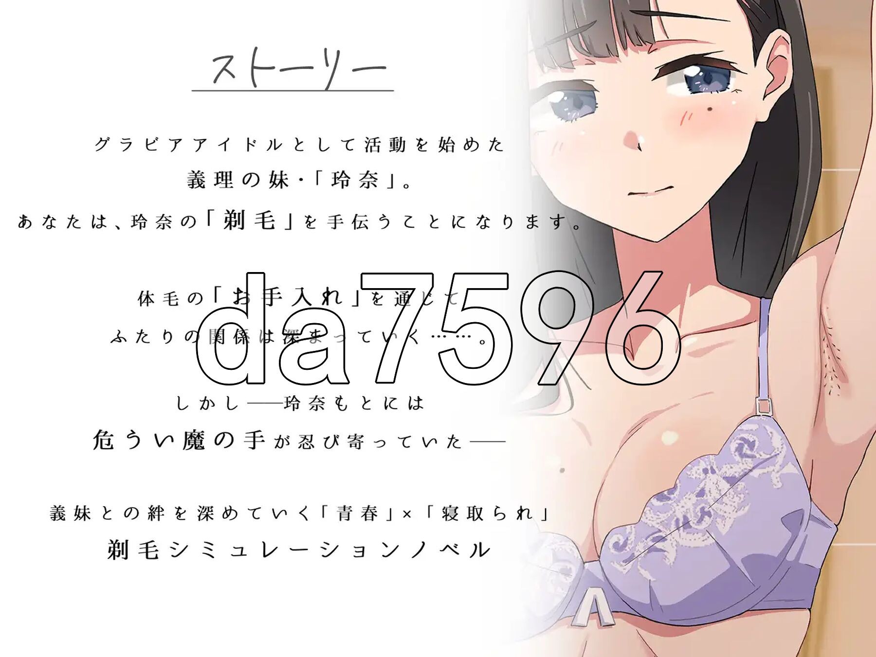 青春×NTR 试着触摸那轻柔的绒毛吧 ～给义妹剃毛的模拟～ 青春×寝取られ ふわふわ綿毛に触れてみて。～義妹の毛を剃るシミュレーション～ ver.02 PC端 AI汉化版 预览图