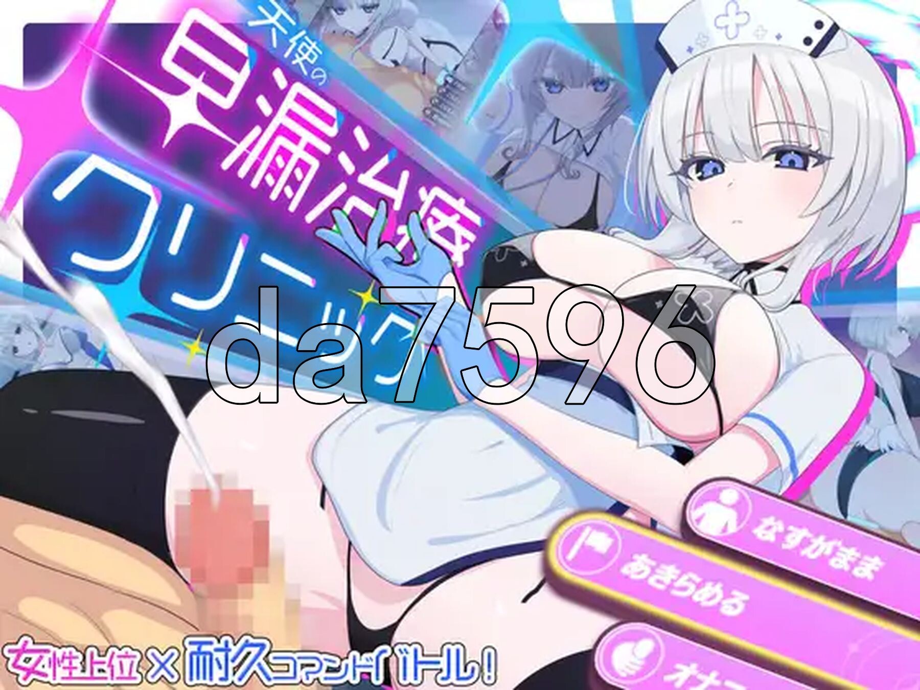 天使的早泄治疗诊所 天使の早漏治療クリニック v26.07.08 PC端 AI汉化完整版 预览图