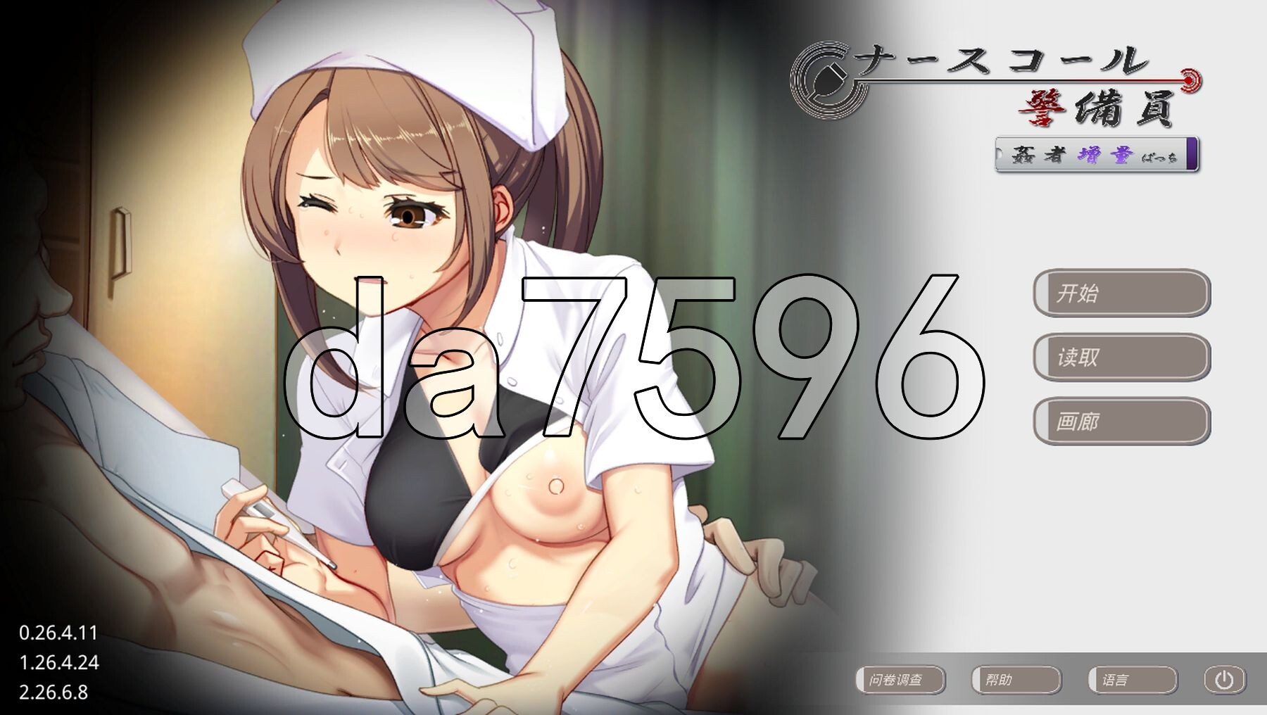 新汉化] 呼叫铃警备员 ナースコール警備員 v26.04.11 内嵌AI汉化版+[DLC v26.06.09 PC端 官中版 预览图