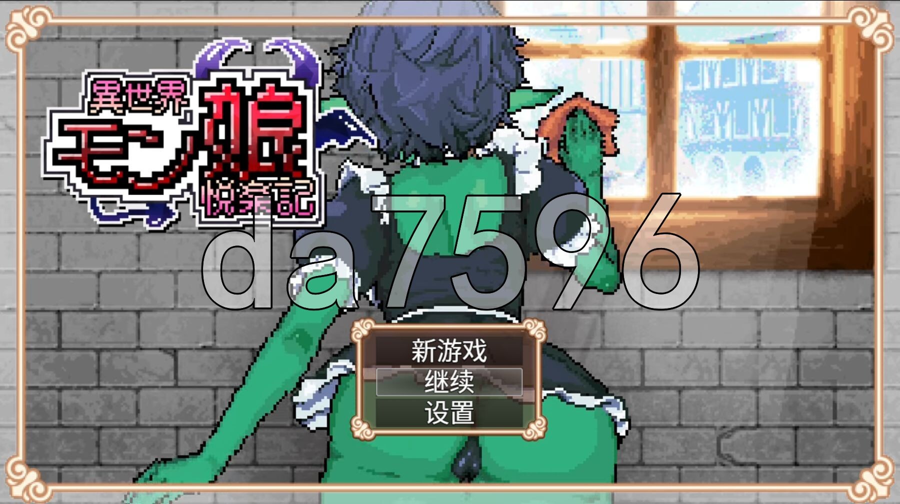异世界魔物娘悦乐记 異世界モン娘悦楽記 v26.07.02 PC端 官中版 预览图