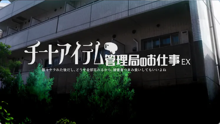 里番/2D/精致画风/神作/最新作弊道具管理局的工作EX 动漫视频 预览图