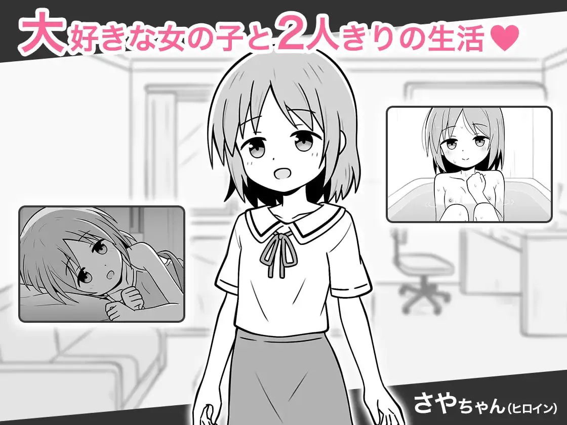 晚安色色/おやすみえっち PC端 汉化版 预览图