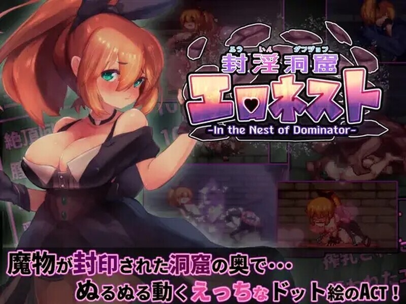 封银洞窟色-情巢浦西 封银洞窟エロネスト V2.02 DL官中版 PC端 预览图
