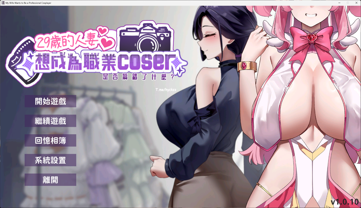 29岁的人妻想成为职业1.0.10官中版 PC端 官中完整版 预览图