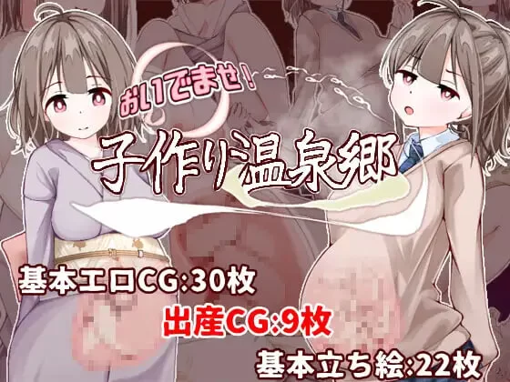RPG汉化PC 欢迎来到！孕育温泉乡 おいでませ！v1.01 PC端 汉化版 预览图
