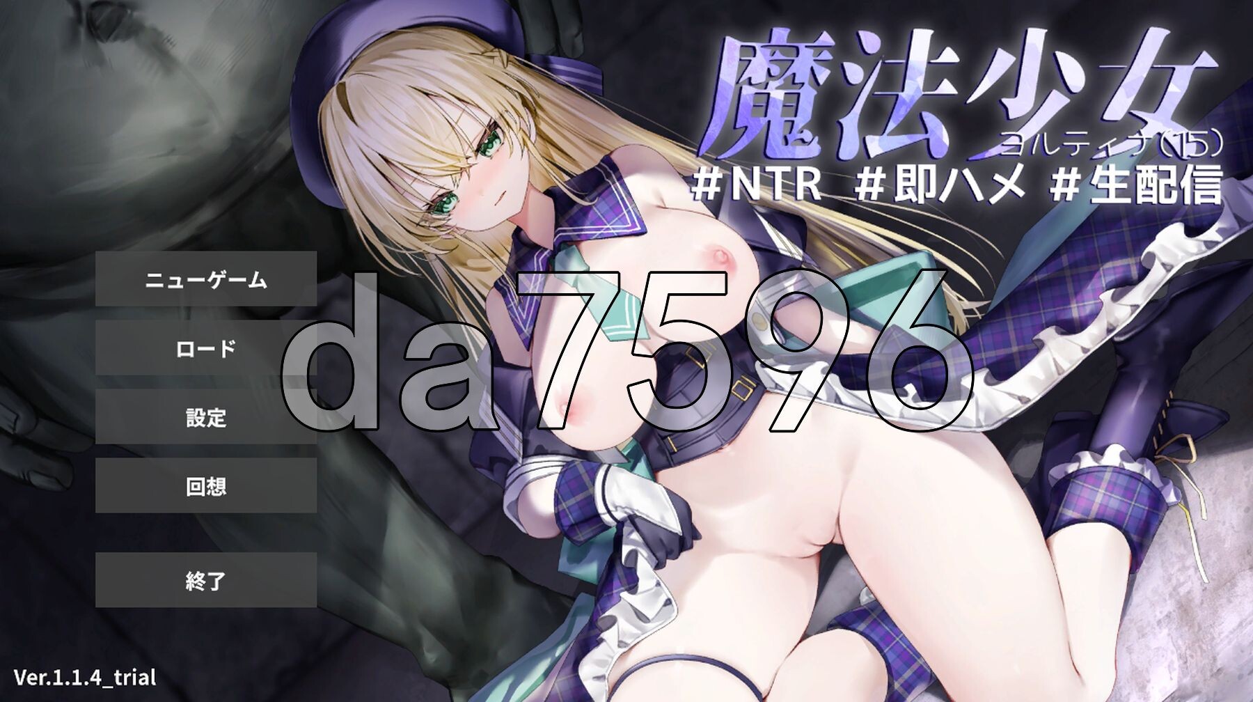 魔法少女约蒂娜 1〇 #NTR #即插即干 #直播 魔法少女ヨルティナ 1○ #NTR #即ハメ #生配信 体验版 生肉版 PC端 日文原更新版 预览图