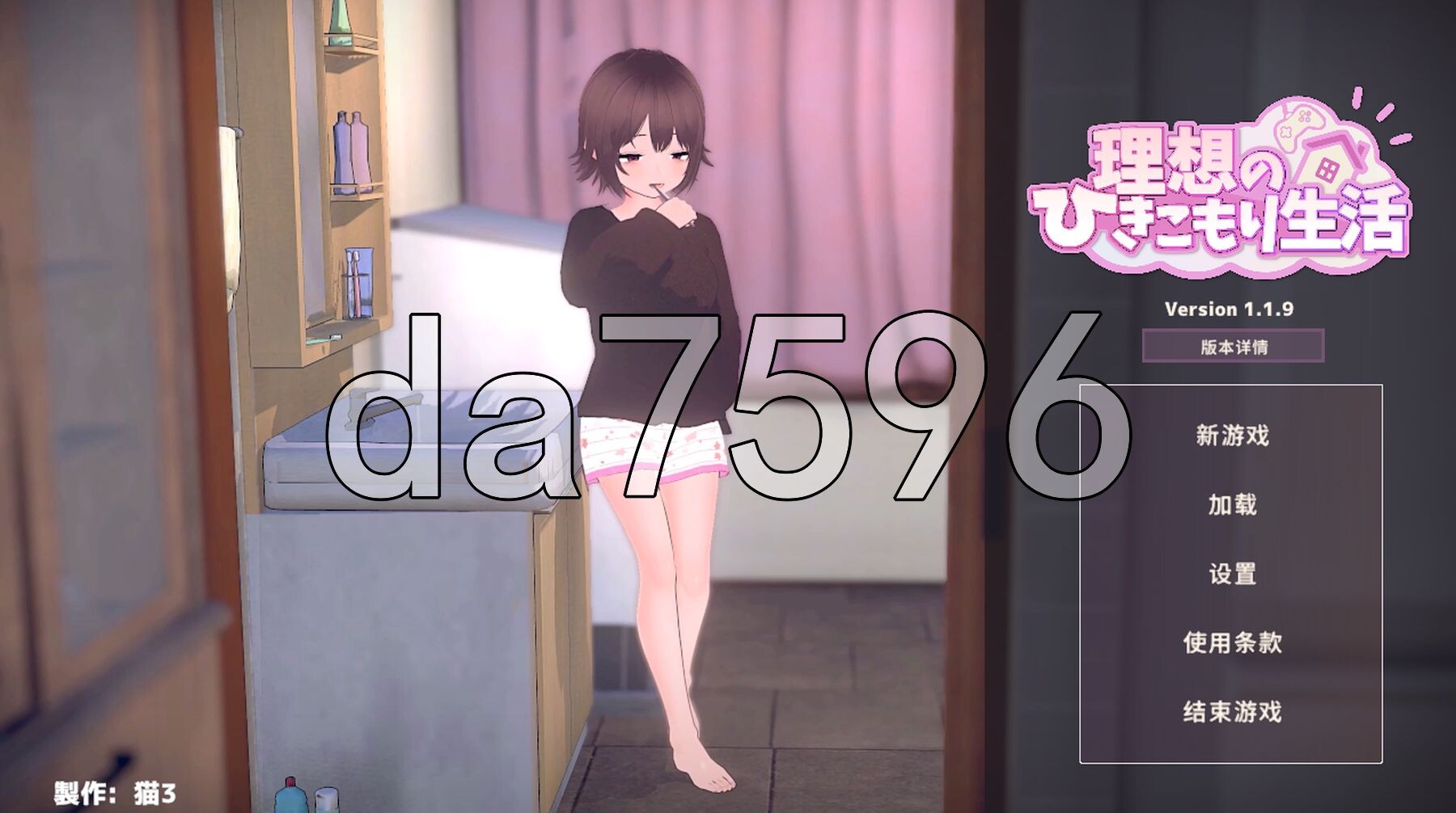 理想的家里蹲生活 ～父女甜蜜恩爱同居～ 理想のひきこもり生活 ～父娘イチャイチャ同棲～ v1.1.9 PC端 官中版 预览图