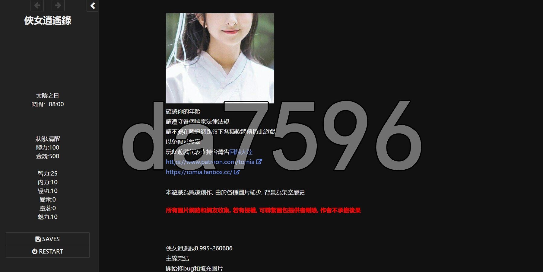 侠女逍遥录 俠女逍遙錄 Ver1.0 PC端 官中步兵版 预览图