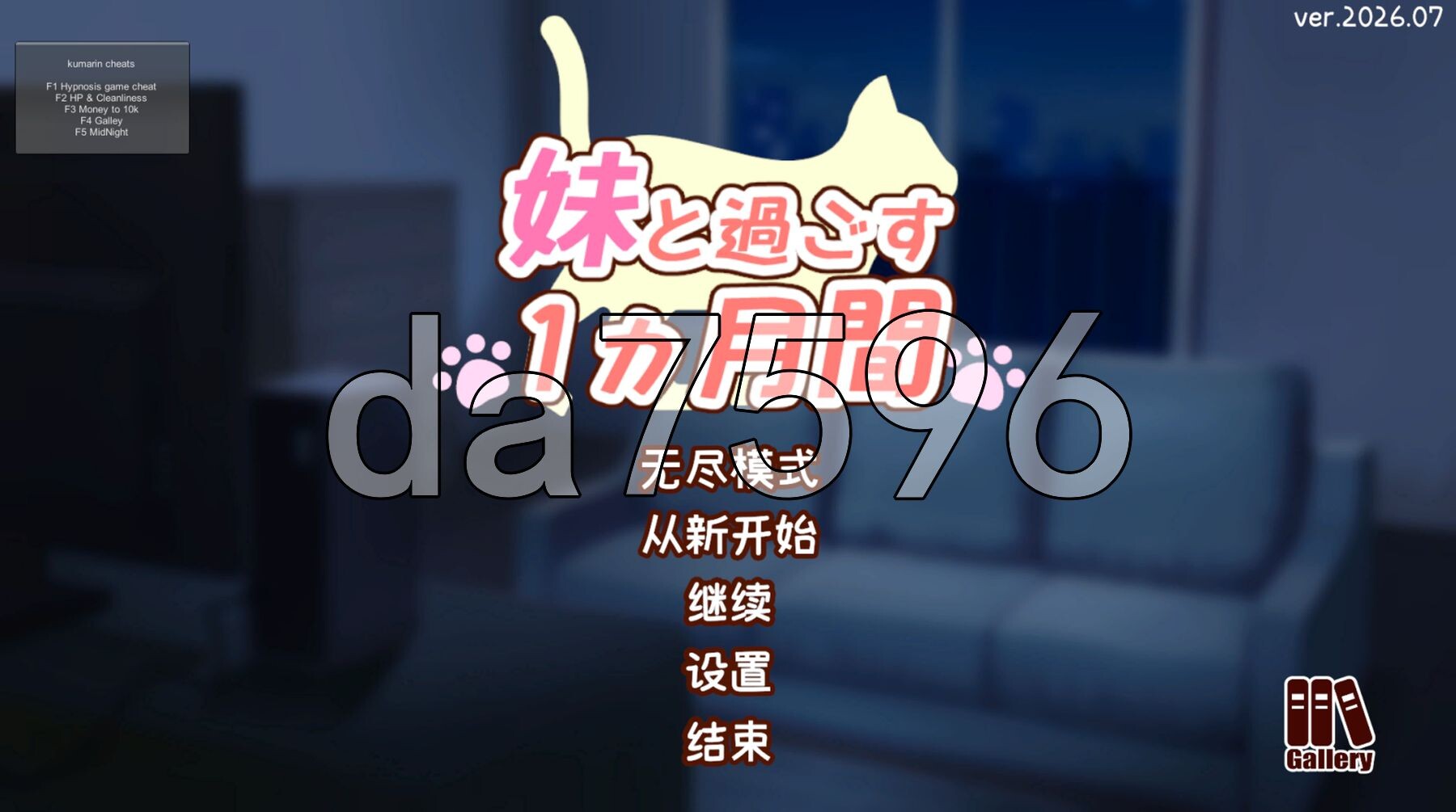 和妹妹一起的一个月 妹と過ごす1ヵ月間 Ver26.07 内嵌AI汉化版 去码版 v26.07 PC端 AI汉化高清完整版 预览图