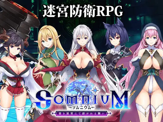 梦境 -幽暗迷宫之织愿 ソムニウム -昏き迷宮にて紡がれる願い v1.03 PC端 日文原版 预览图