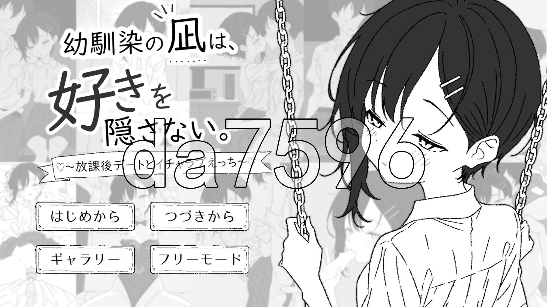 青梅竹马的凪，从不掩饰爱意。～放学后约会与亲热H～ 幼馴染の凪は、好きを隠さない。～放課後デートとイチャラブえっち～ 生肉版 PC端 日文原更新版 预览图