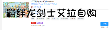 自购 叶酱汉化 RJ01515391 さーたはうす 双端 导航员的bug露出!(バグ露出ofナビゲーター!)（ 汉化版 预览图