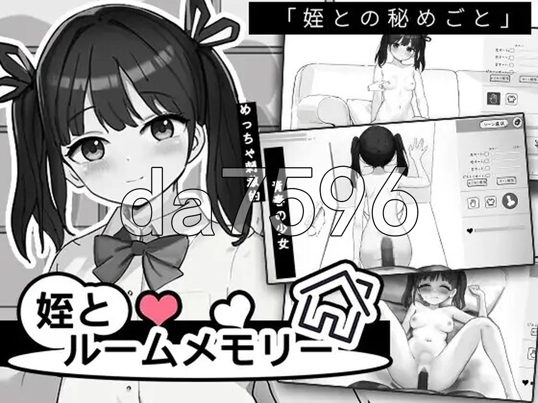 侄女与房间记忆 姪とルームメモリー 生肉版 PC端 日文原更新版 预览图