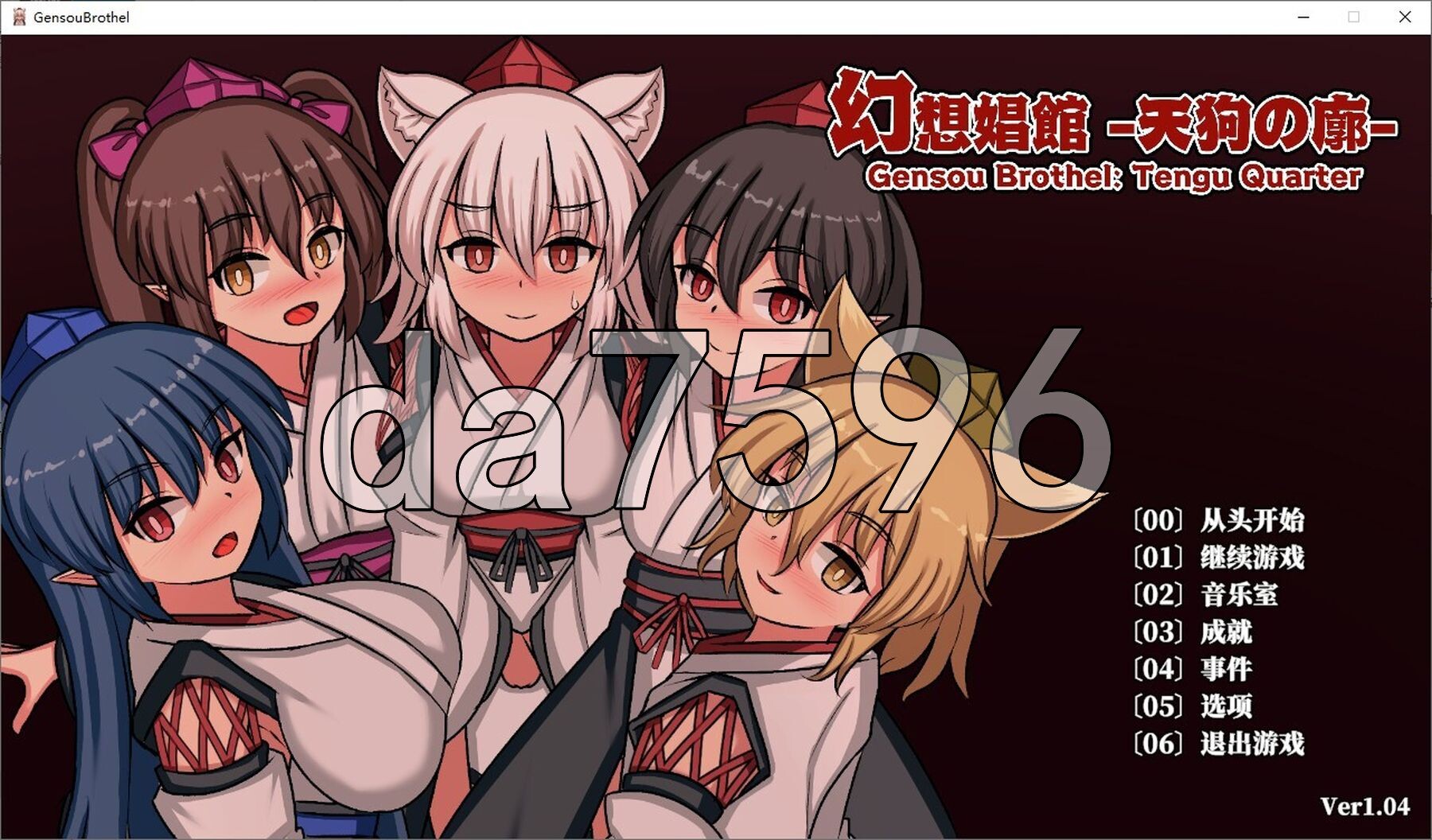 幻想娼馆 -天狗之廓- 幻想娼館 -天狗の廓- v1.04 PC端 官中版 预览图