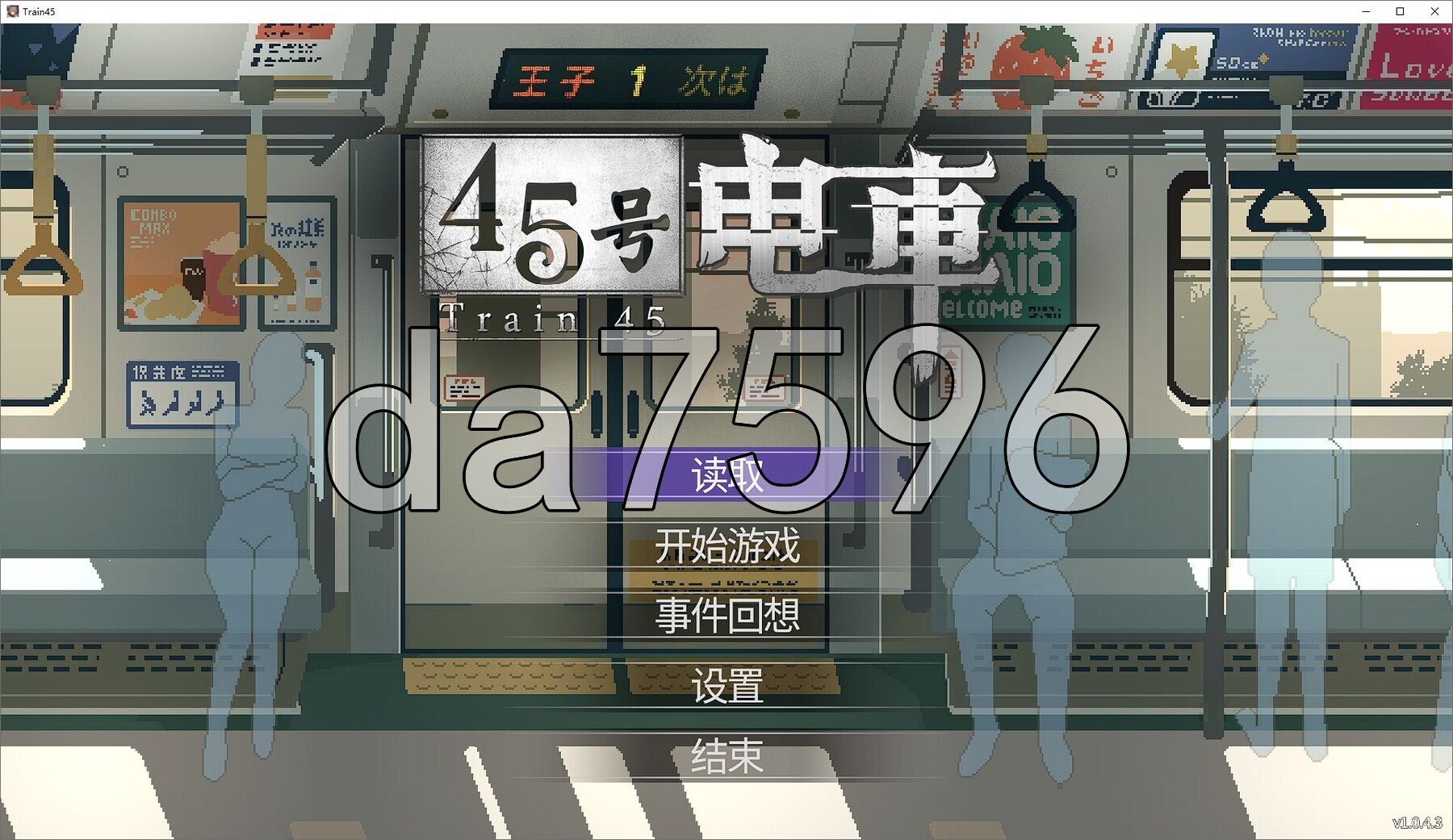 45号电车 45番電車 V1.0P PC端 步兵 预览图