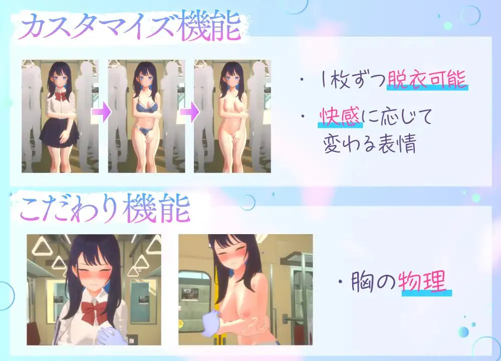 3D痴汉体验 随便触摸！通学电车篇 v24.09.30/3D痴◯体験 おさわりホーダイ!通学電車編 PC端 日文原版 预览图