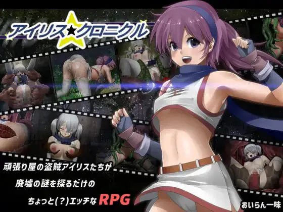 爱丽丝编年史 v1.2/アイリスクロニクル PC端 汉化完整版 预览图