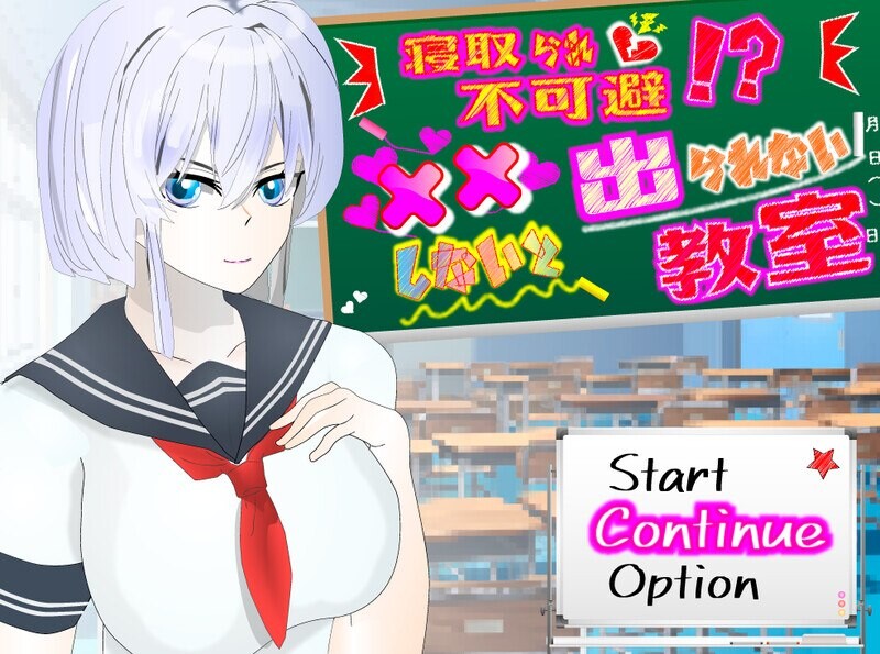 新汉化[探索RPG/被NTR] NTR不可避免！？不XX就无法离开的教室 寝取られ不可避!?xxしないと出られない教室 Ver1.11 内嵌AI汉化版 双端 预览图