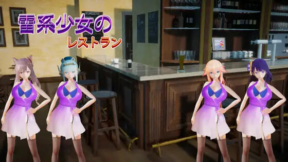 雷系少女的餐厅 雷系少女のレストラン PC端 日文原版 预览图