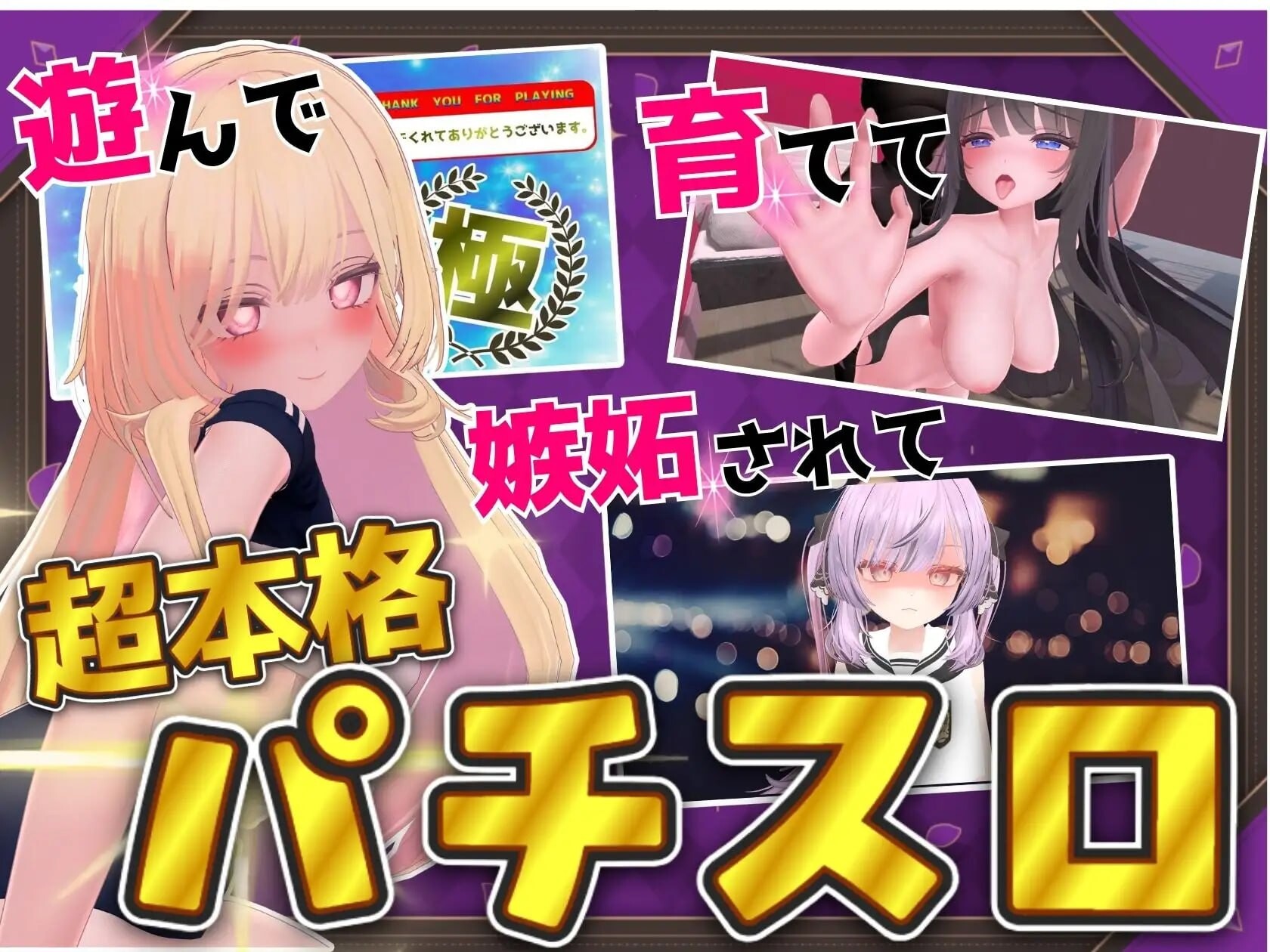 发育检查 ▫️ 発育チェック ▫️ v26.07.08 ▫️ PC端 日文原版 预览图