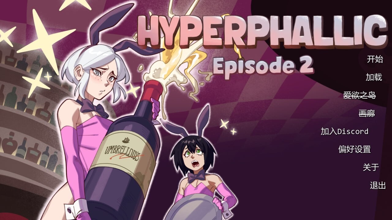 极致大鸡巴 Hyperphallic Ep.2 双端 汉化版 预览图