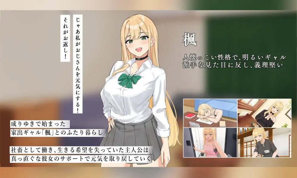 与努力的你一起的二人生活 ～离家辣妹甜蜜恋爱性活 頑張るキミとのふたり暮らし ～家出ギャルイチャラブ性活～ PC端 AI汉化版 预览图