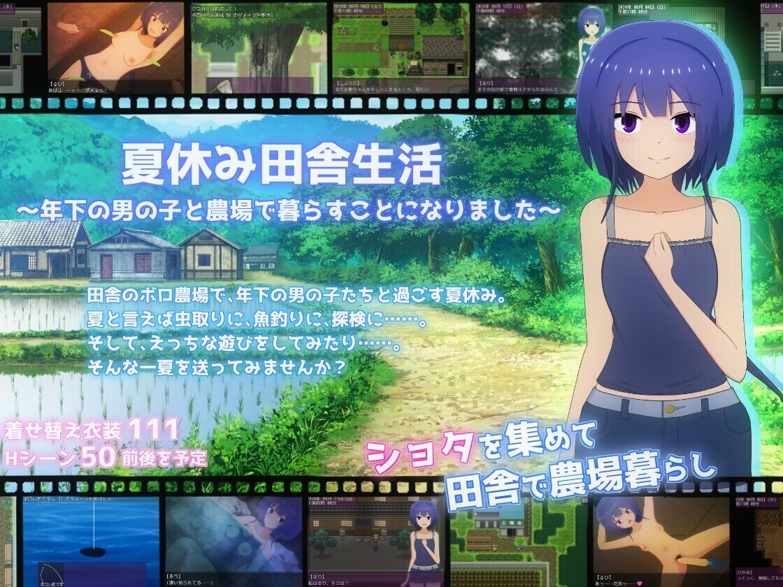 夏休み田舎生活～ボクとお姉ちゃんと秘密のあそび～ v1.0.2 PC端 AI汉化版 预览图